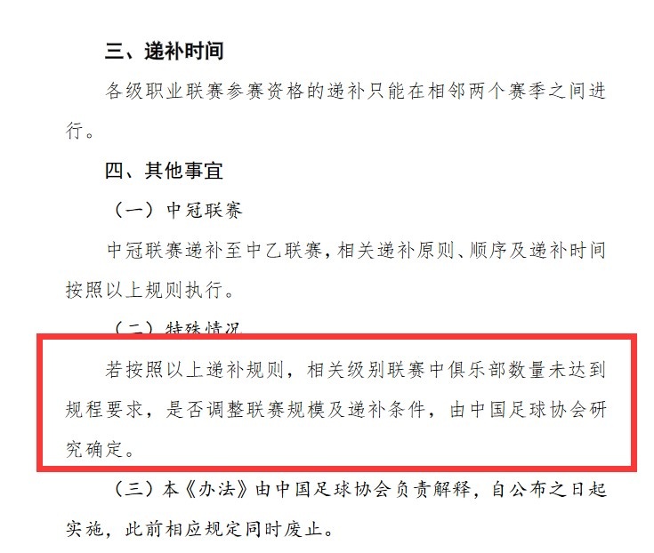 准入有回旋余地？记者：足协文件标注特殊情况，给了更多球队机会