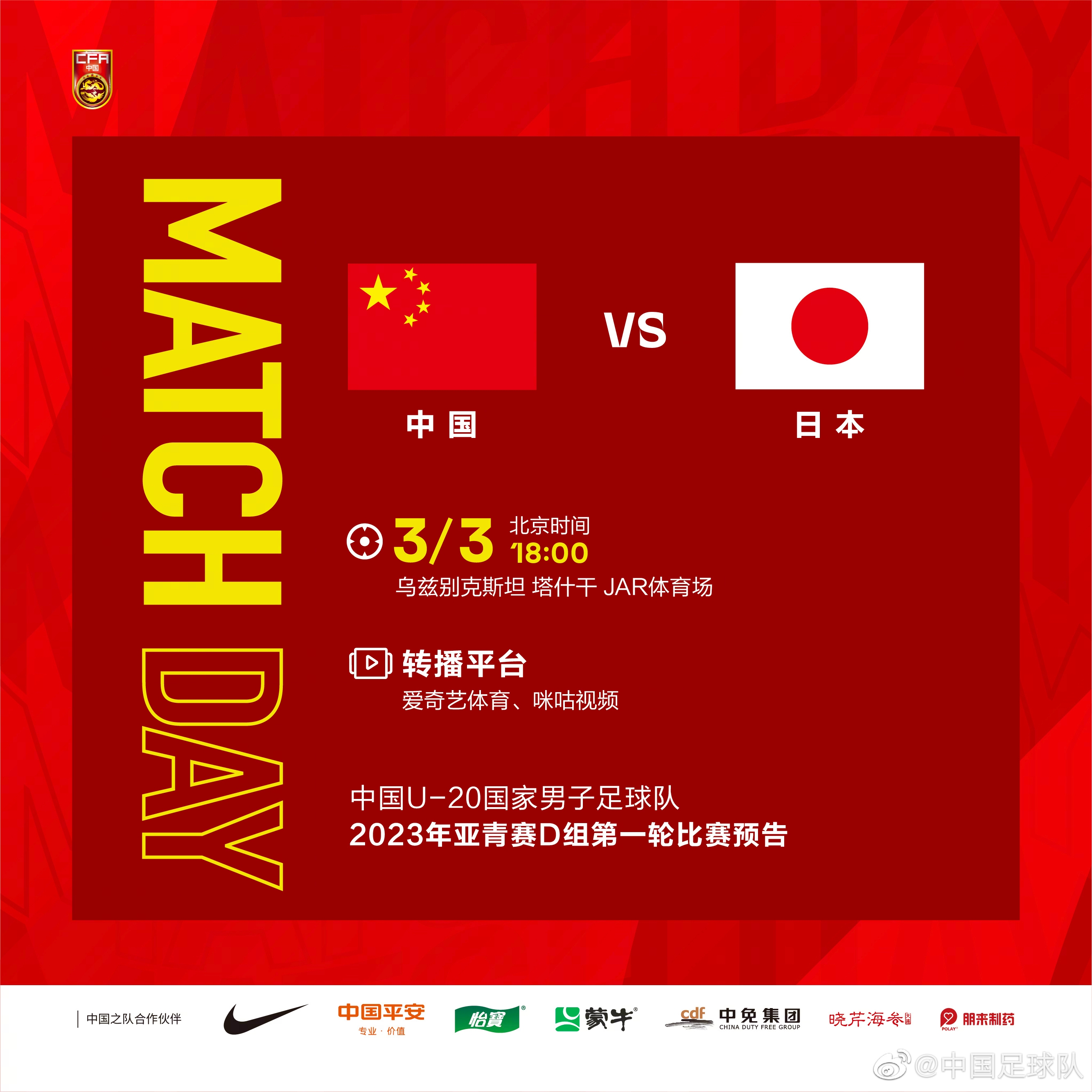 ⚽北京时间明天18点，U20男足将在U20亚洲杯首战对阵日本