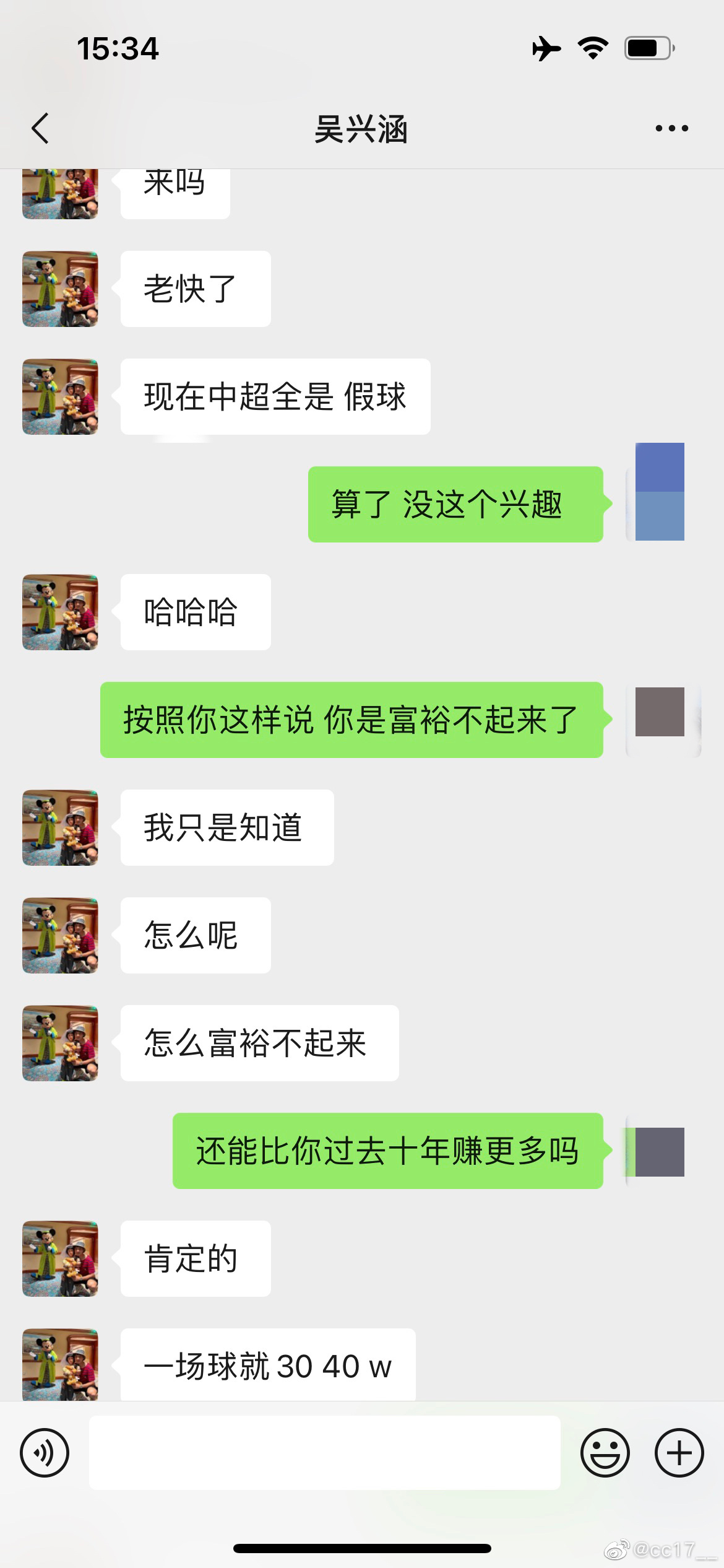 媒体人评吴兴涵涉赌涉假：吴兴涵这回真要凉，某主帅还吃拿卡要