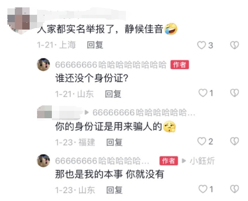 吴太太：“谁还没个身份证？”“那也是我的本事你就没有”