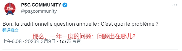 全员中枪！国外球迷热议巴黎问题：中场、后卫、梅西、卡塔尔...