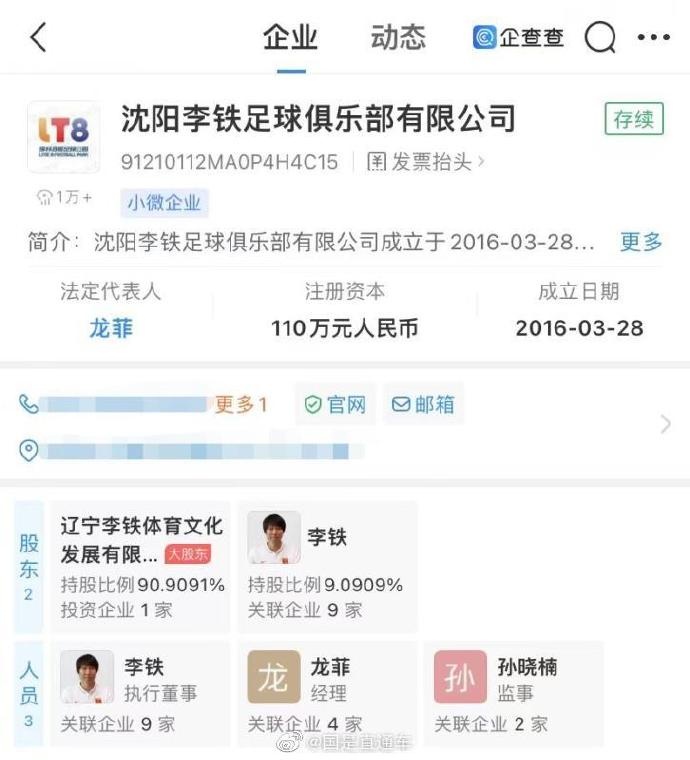 李铁足球公司新增一条开庭公告 案由劳动争议&3月10日开庭