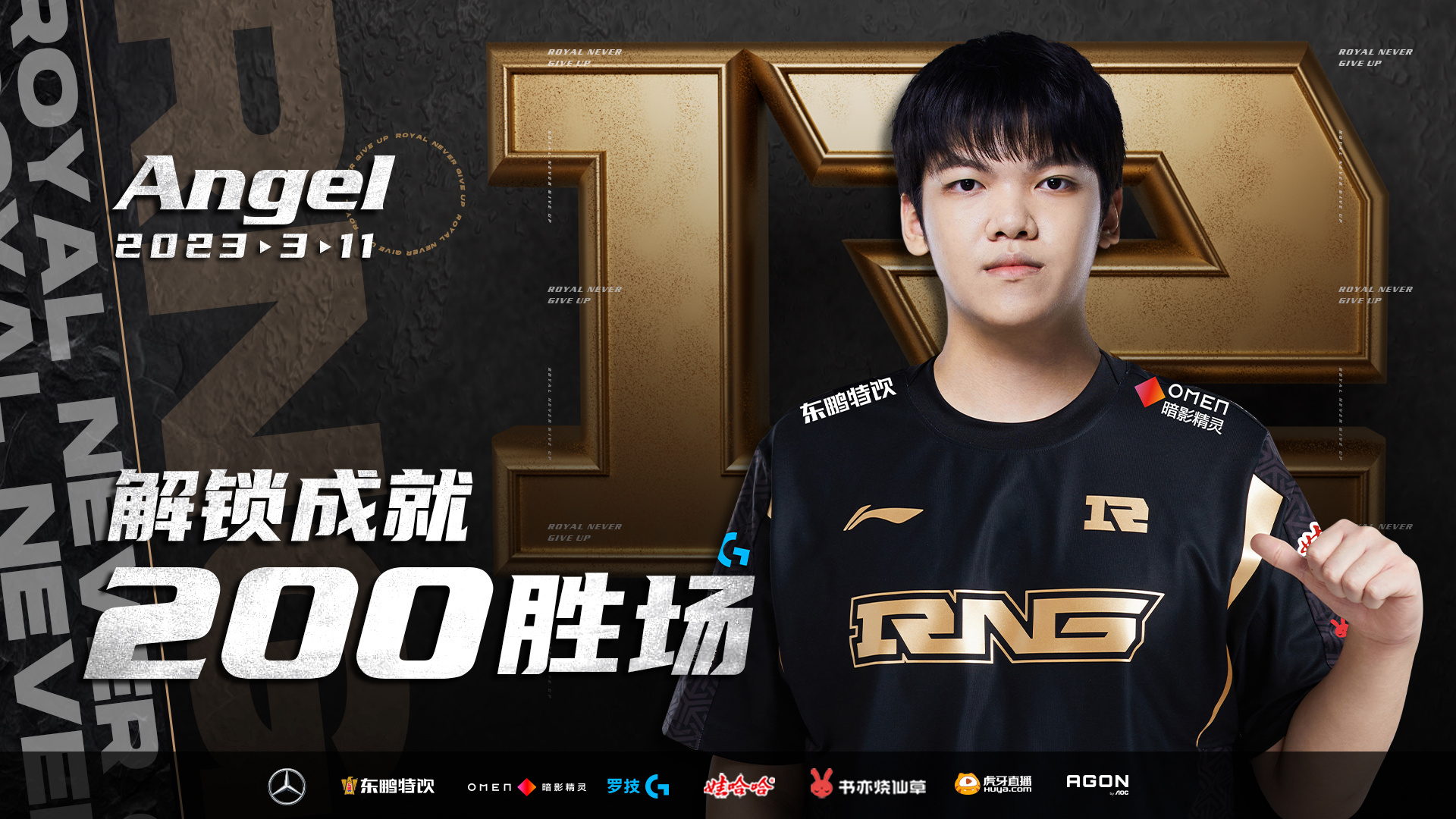RNG官方更博庆祝Angel联赛200胜：让我们为了更美好的明天而战