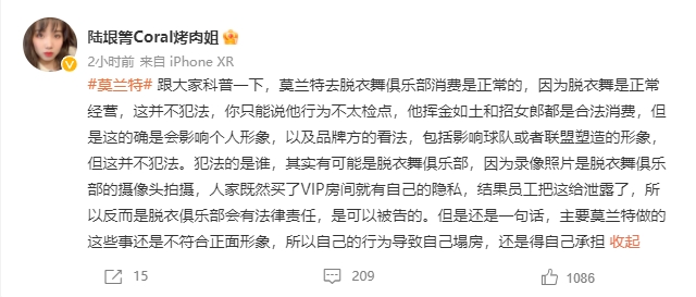 烤肉姐：莫兰特去消费并不犯法 脱衣舞俱乐部可能需承担法律责任