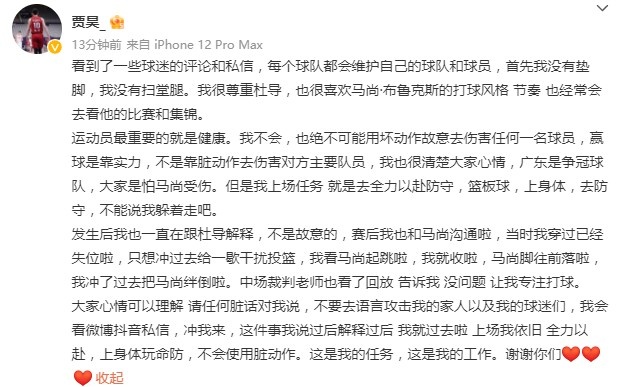 贾昊回应防守马尚的动作：我没有垫脚没有扫堂腿 会继续玩命防守