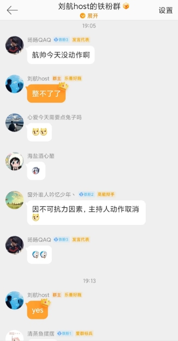 主持人刘航透露：官方取消了开场动作这一环节