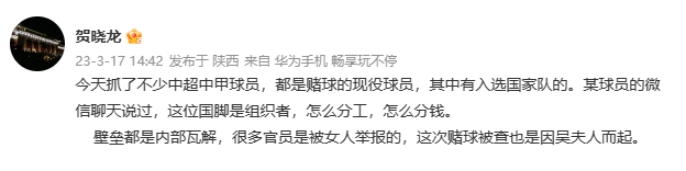 贺晓龙：赌球被查因吴夫人而起，某球员聊天说国脚是赌球组织者