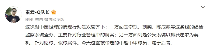 媒体人：本次足坛清理行动双管齐下 今天带走的针对赌球假球案件