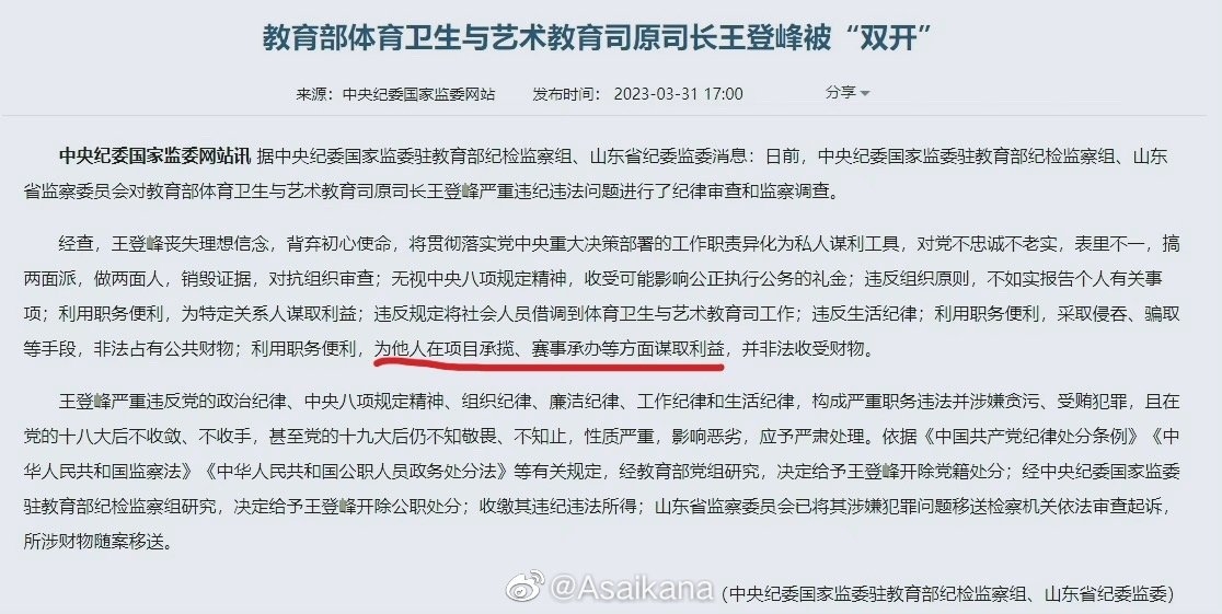 王登峰被双开，大多数问题是教育系统的事，在足协只是挂名副主席