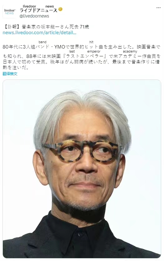 日媒报道：曾为电影《末代皇帝》作曲的著名音乐家坂本龙一去世