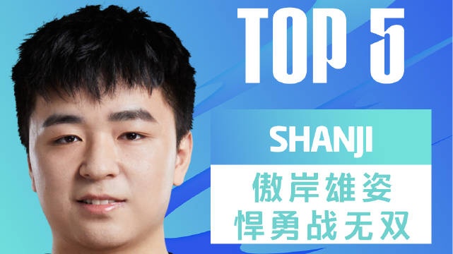 OMGvsTES高光：Shanji奎桑提顶回JKL豪取三杀 TES溃不成军