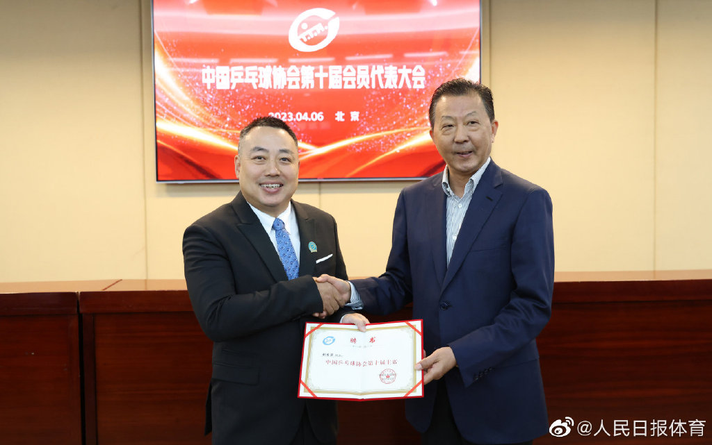 官方：刘国梁当选第十届中国乒协主席