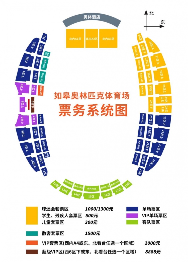 南通支云2023赛季主场套票方案：500元至8888元