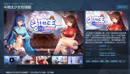 国产二次元《斗地主少女在线版》上线Steam：但刚上5天就停服
