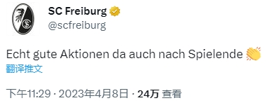 弗赖堡官推调侃基米希朝看台怒吼庆祝：这样的表现很好