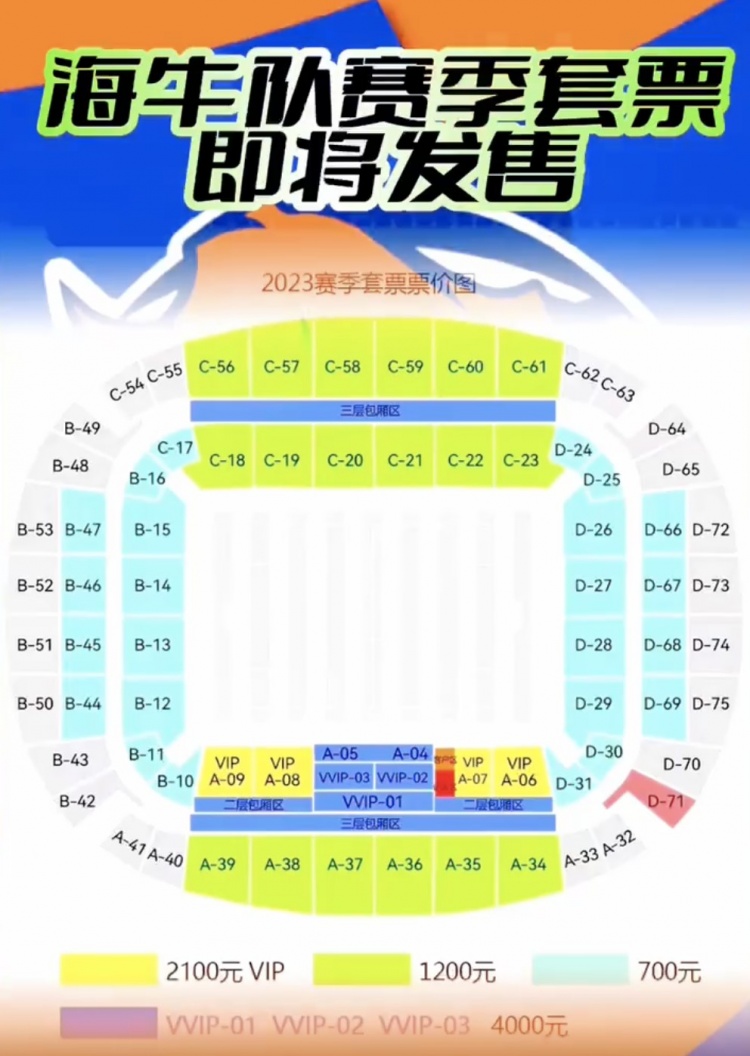 青岛海牛录制搞笑视频呼吁球迷购买套票，最低700元&最贵4000元