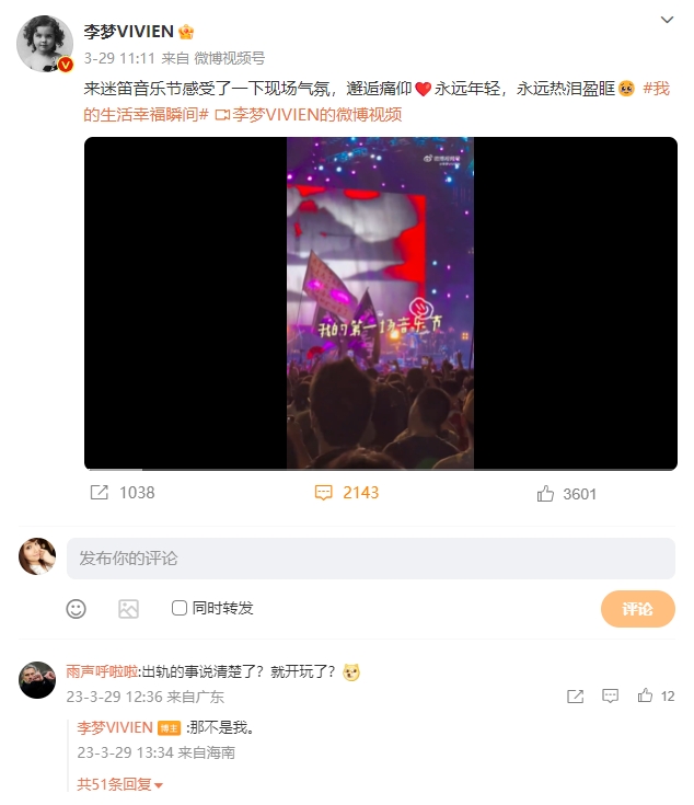 《隐秘的角落》演员李梦躺枪