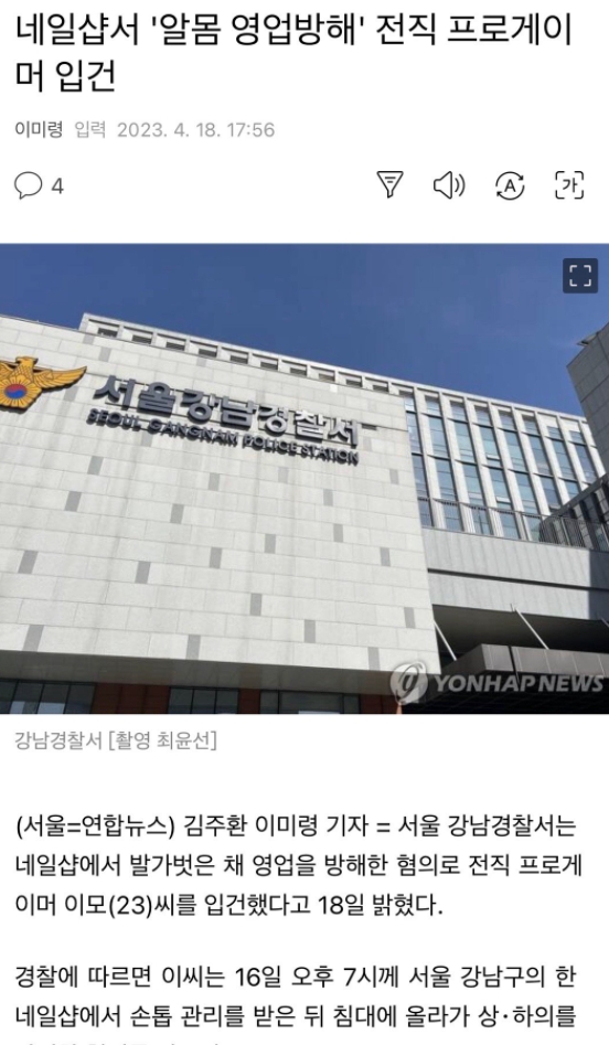 韩警方透露裸体妨碍营业的选手更多信息：姓李23岁，毒检阴性
