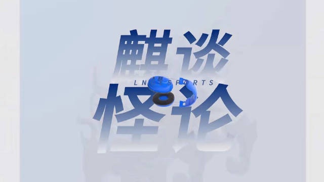 LNG发布赛中语音：一起痛苦一起反思一起努力一起成长