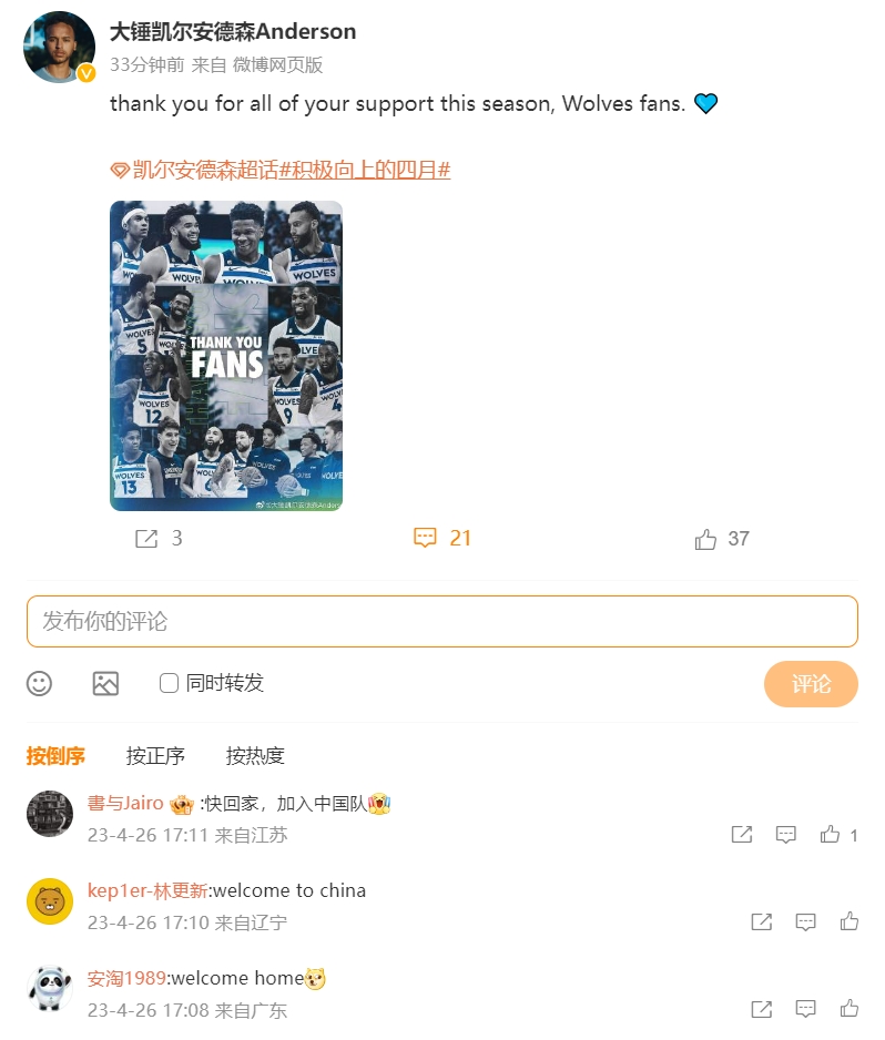 大锤安德森微博：谢谢大家这赛季的支持球迷：快回家加入中国队