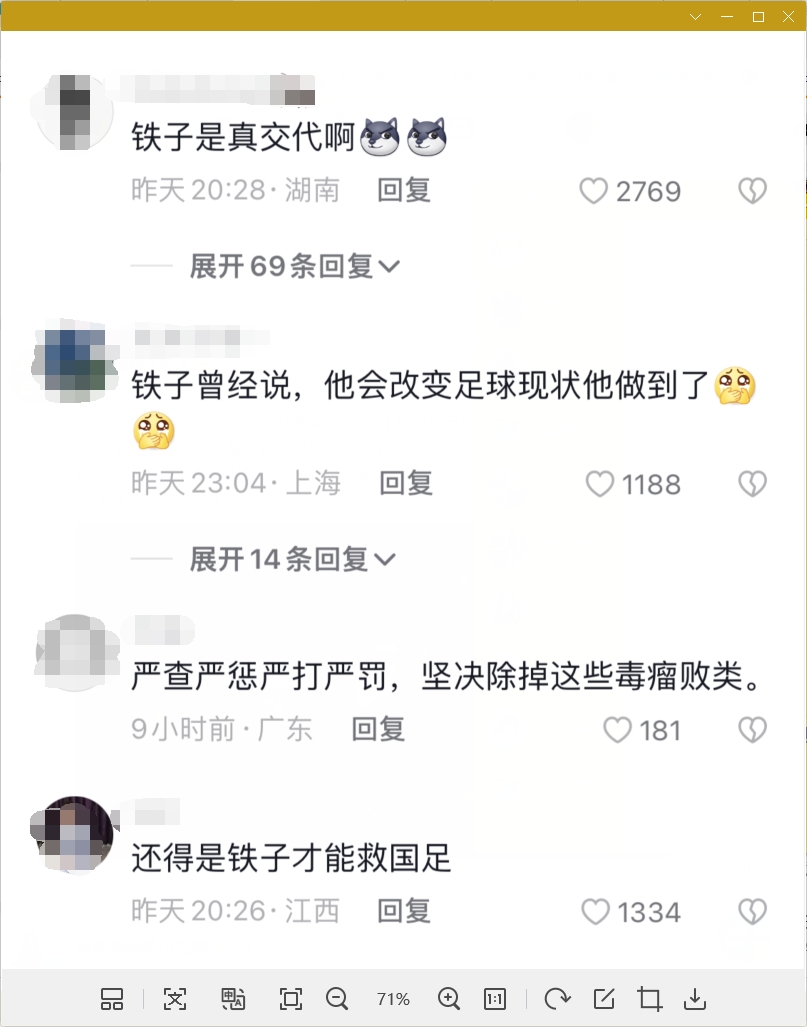 足坛11人被查，评论区被李铁刷屏：铁子是真交代啊！