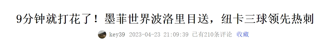 您在“速通热刺挑战”取得15分钟3球的好成绩但还是没超越纽卡