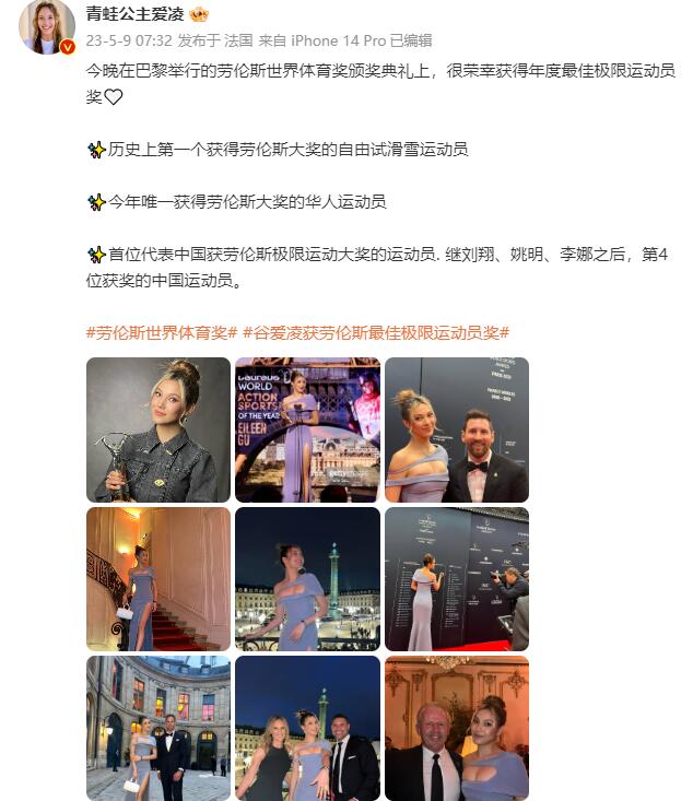 谷爱凌：很荣幸获劳伦斯最佳极限运动员奖，第4位获奖中国运动员