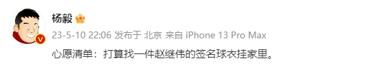 杨毅“踩”保罗赞继伟：爷爷没这水平家里没保罗球衣谁要那玩意