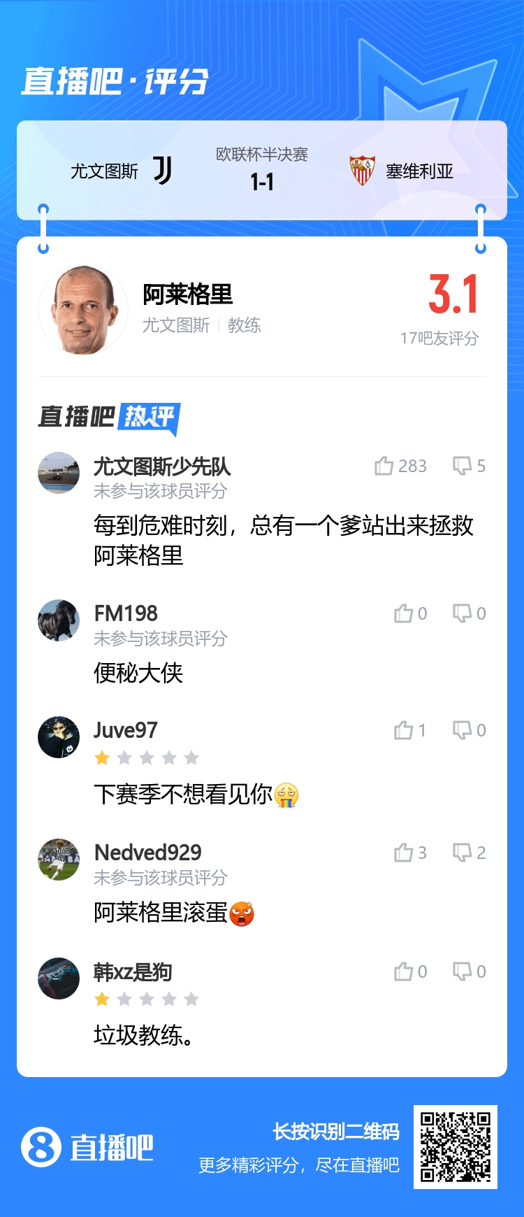 吧友怒了“每到危难时刻，总有一个爹站出来拯救阿莱格里”