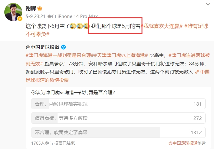 升堂升堂！谢晖社媒吐槽进球被吹遭禁赛，吧友认为处罚合理吗