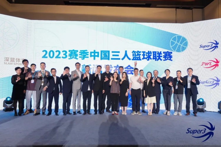 与众不同，全新出发！2023赛季中国三人篮球联赛正式开启