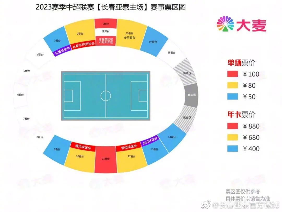 5月23日长春亚泰VS青岛海牛球票线上18日开售