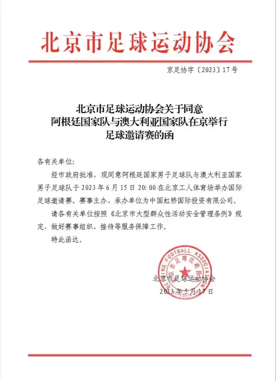 定了！网传文件：北京足协同意阿根廷与澳大利亚在京举办比赛