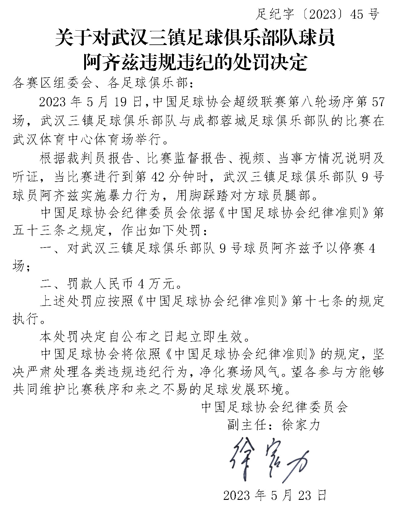 足协官方：阿齐兹实施暴力行为踩踏蓉城球员腿部，停赛4场罚款4万