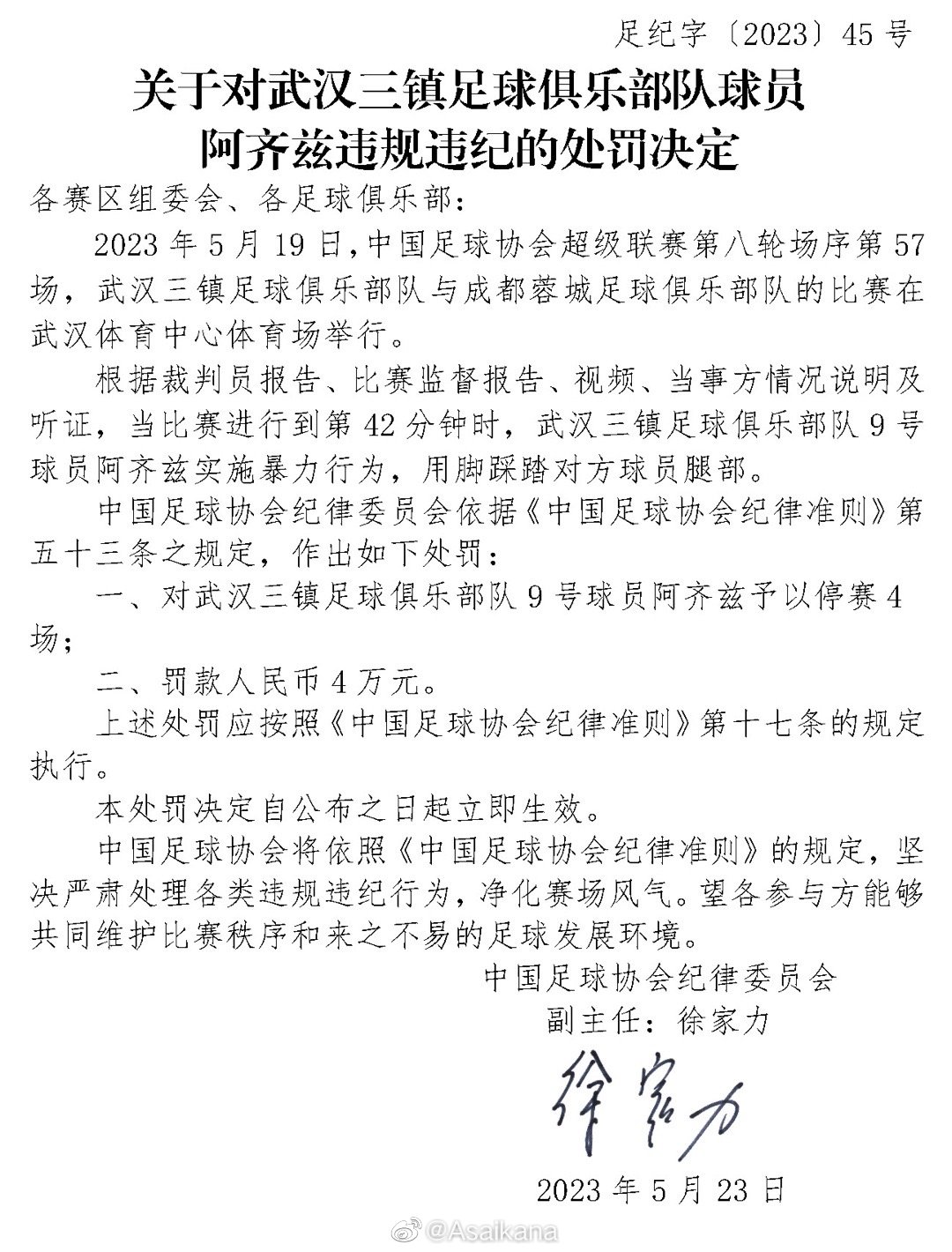 赛后裁判组补报阿齐兹暴力行为犯规，因当场未产生红牌只执行4场