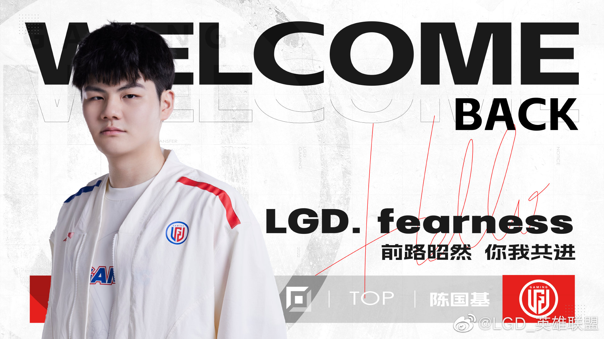 LGD官方：欢迎回家，fearness！
