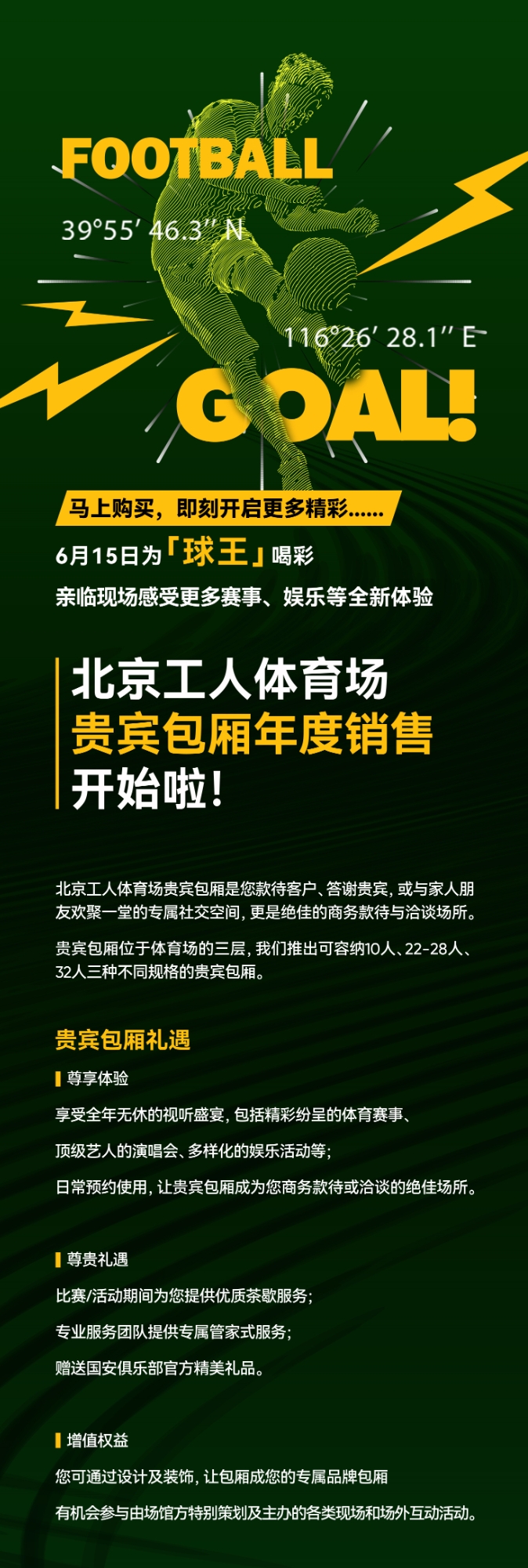 现场看梅西的机会！购买新工体贵宾包厢年票，可在现场观战阿根廷