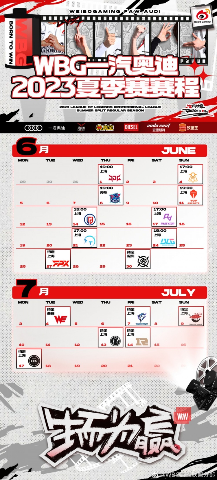 WBG夏季赛赛程图：首场于6月1日交手MSI冠军JDG
