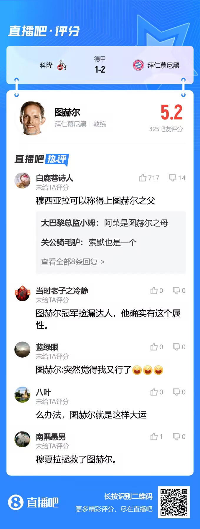 吧友神评：穆西亚拉，图赫尔之父