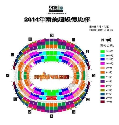 梅西、内马尔压阵的2014年南美超级德比杯，票价为199元至2999元