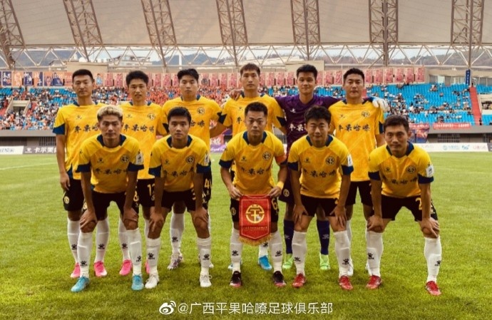 广西平果哈嘹02不敌云南玉昆，遗憾止步中国足协杯第二轮