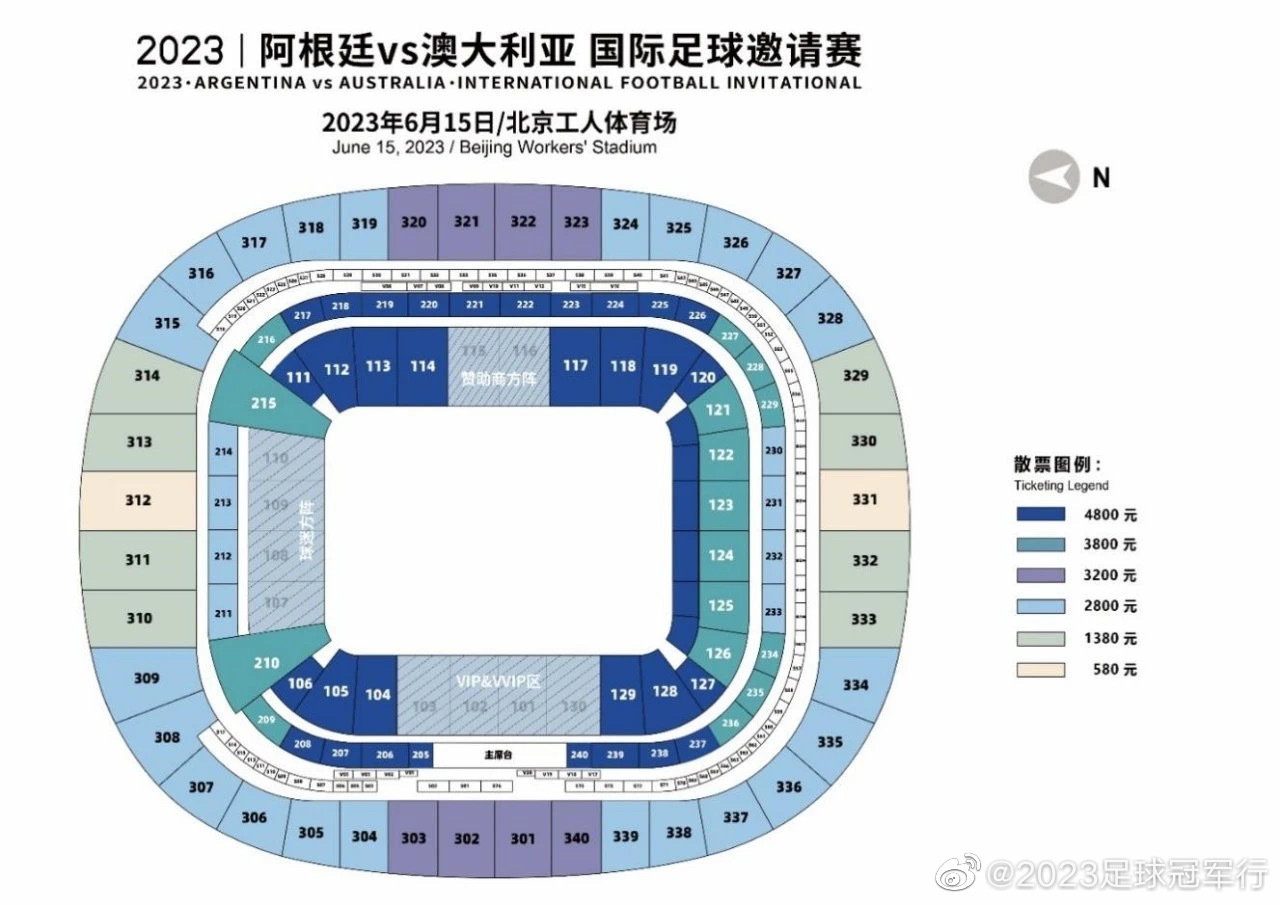 阿根廷中国行主办方遭质疑：投诉物价局回应一下球迷方阵的事