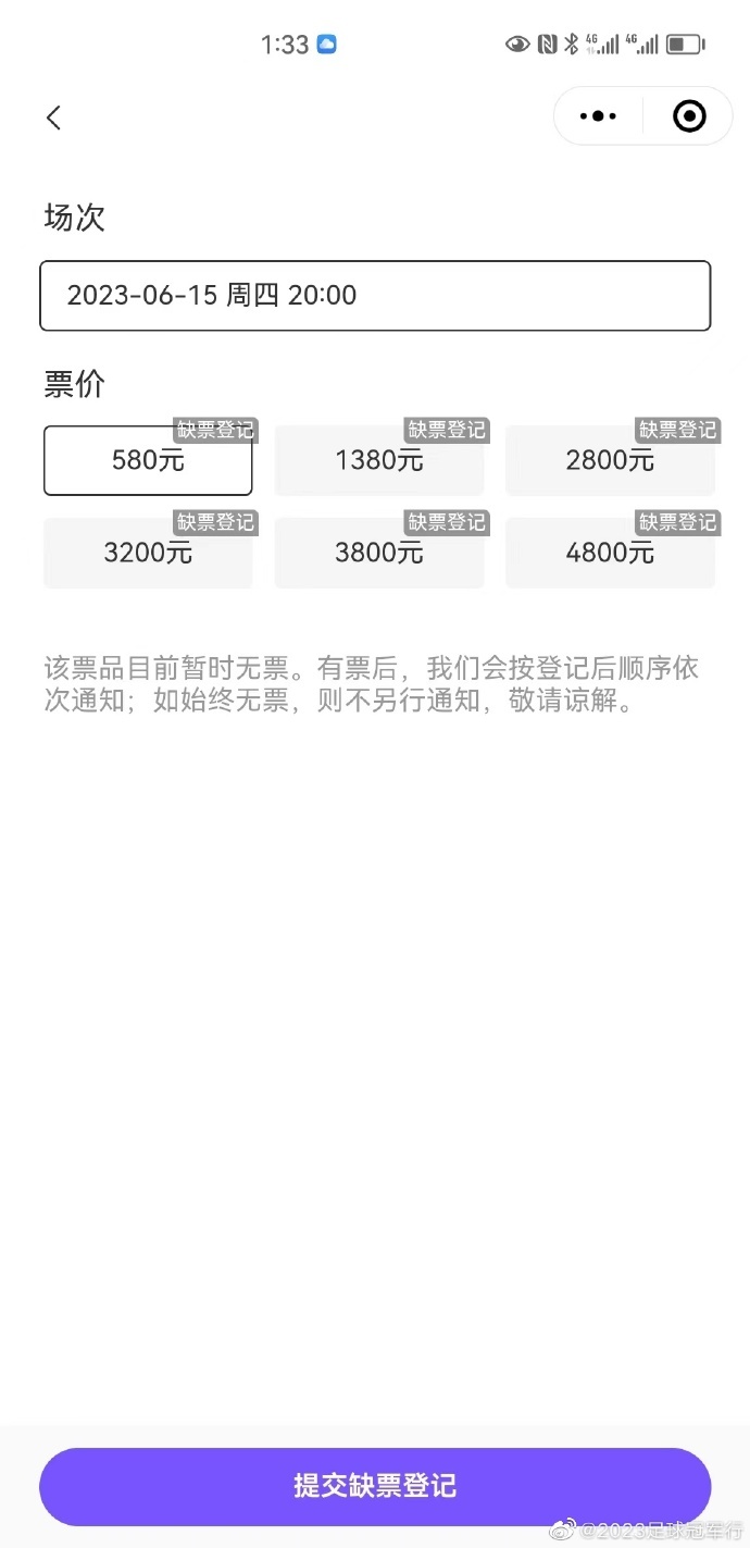 阿根廷中国行退票流程：12日12点前申请，收票价20%手续费