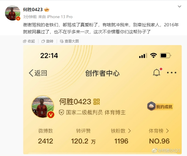 怎么回事退钱哥说骂人别牵扯家人，网传他为了票价与球迷对线