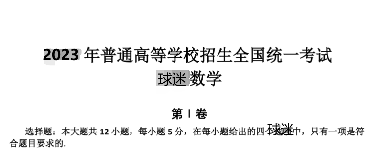 2023全国球迷高考数学压轴题：巴萨如何避开财务限制，签下梅西