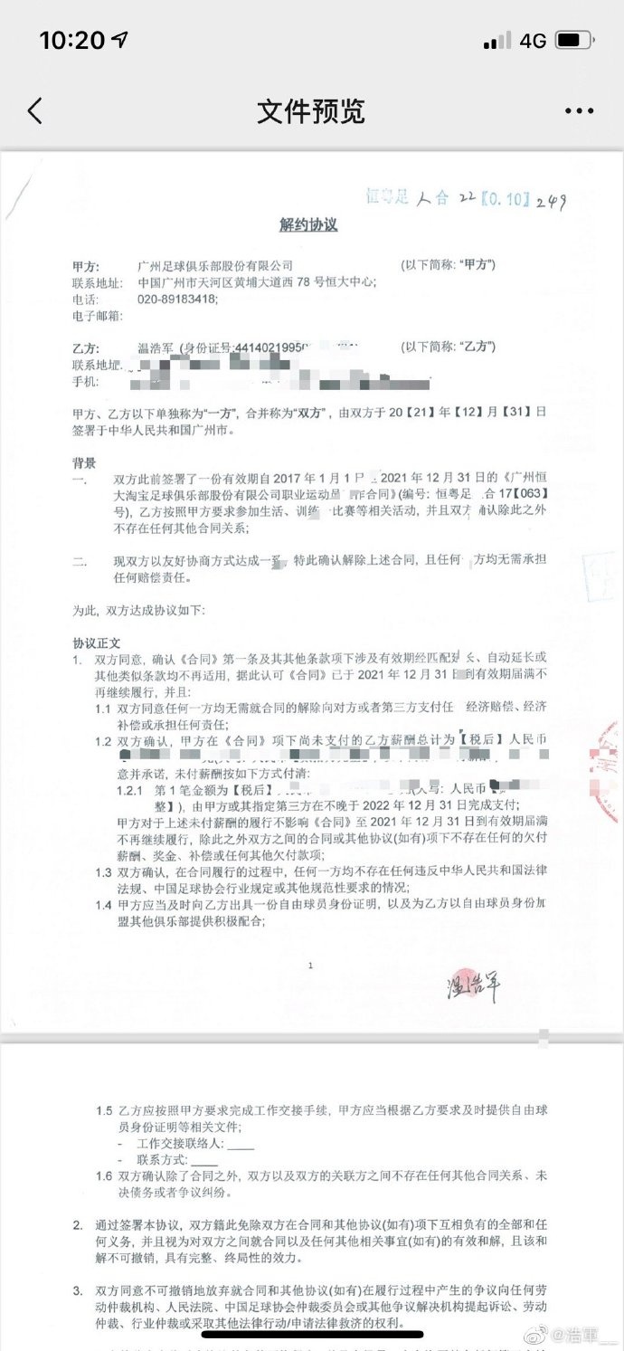 前球员控诉恒大欠薪：每次准入前都签延期补发协议，但从未兑现