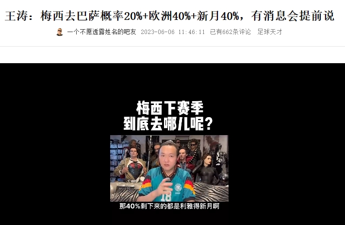 跳脱数学范畴王涛此前预测梅西下家是新月、巴萨、欧洲全错...