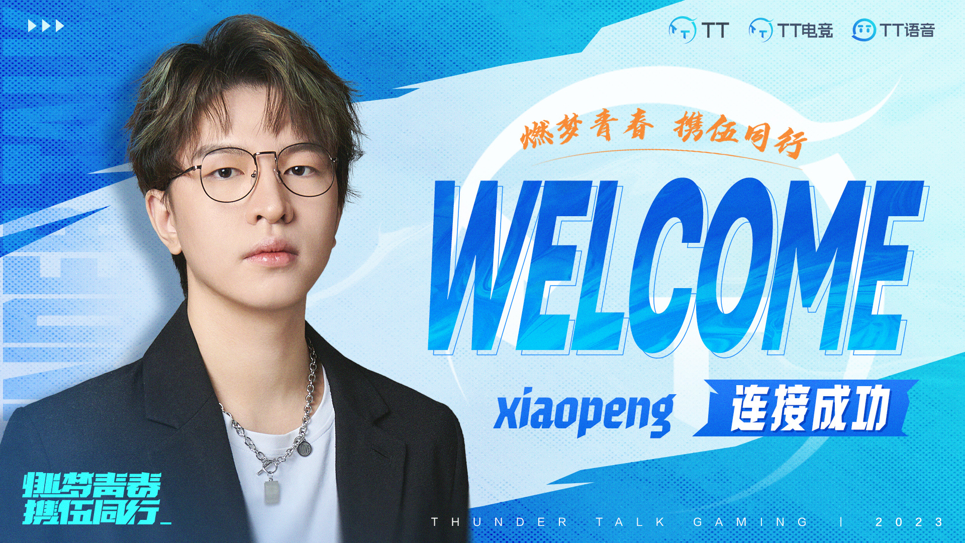TT官方：xiaopeng正式加入TT英雄联盟分部教练组