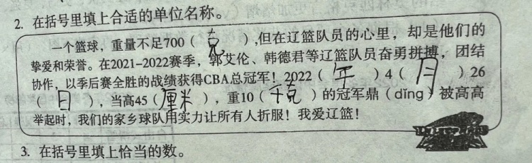 韩德君晒儿子的数学题：手中的冠军鼎觉得不止千斤1234我爱辽篮