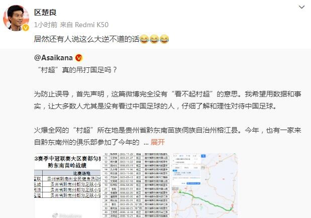 朱艺驳斥村超吊打国足，区楚良调侃：居然说这么大逆不道的话